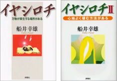 船井幸雄 船井幸雄