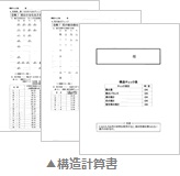 構造計算書 構造計算書